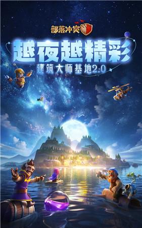 部落冲突免费下载