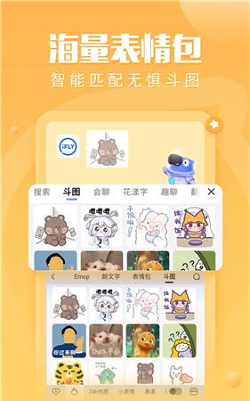 讯飞输入法官方版