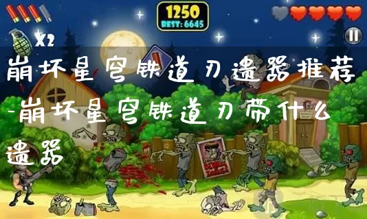 崩坏星穹铁道刃遗器推荐-崩坏星穹铁道刃带什么遗器_游戏资讯_第1张_k5k1手游网 崩坏星穹铁道刃遗器推荐-崩坏星穹铁道刃带什么遗器_https://www.11sy.cc_游戏资讯_第1张